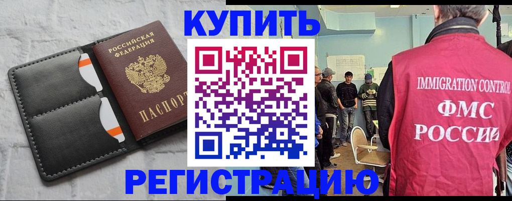 прописка иностранных граждан в Сургуте