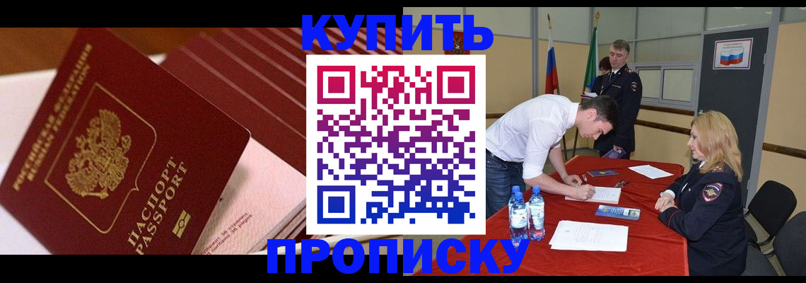 прописка гарантия в Сургуте