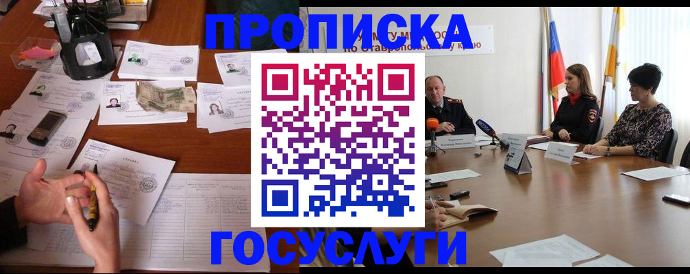временная регистрация госуслуги в Сургуте