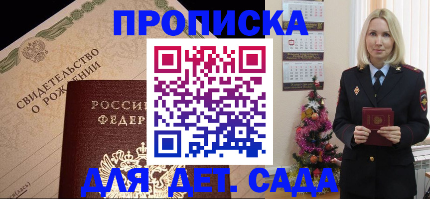 прописка 2025 в Сургуте