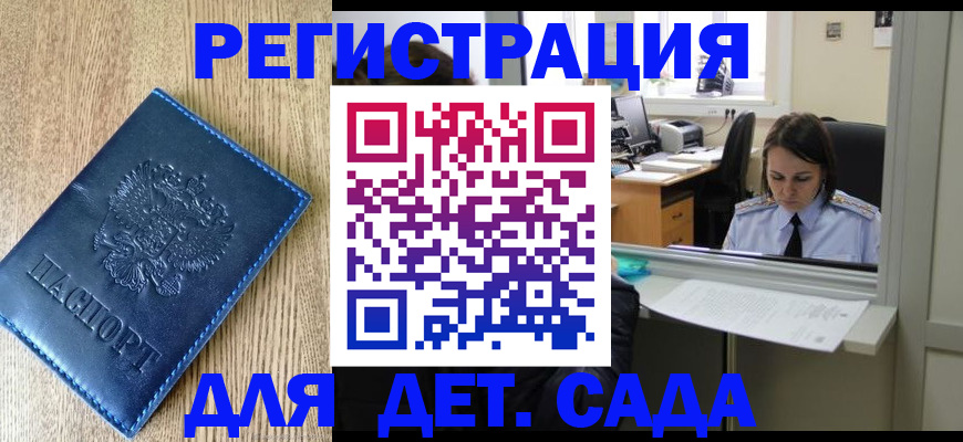 прописка для школы в Сургуте