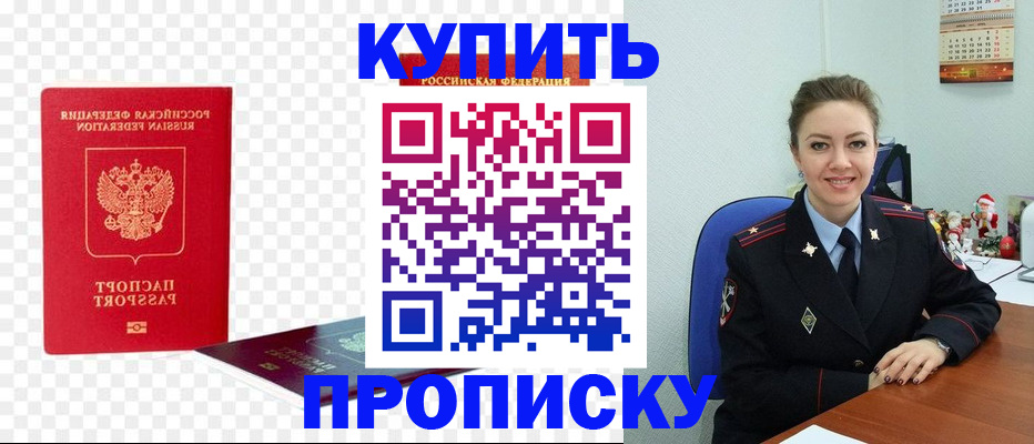 прописка регистрация в Сургуте