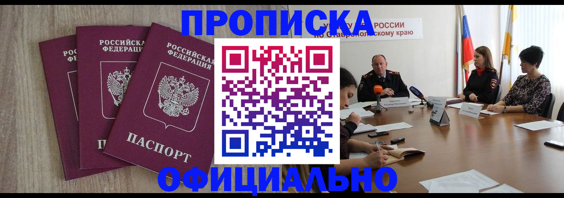 прописка ребенка в Сургуте